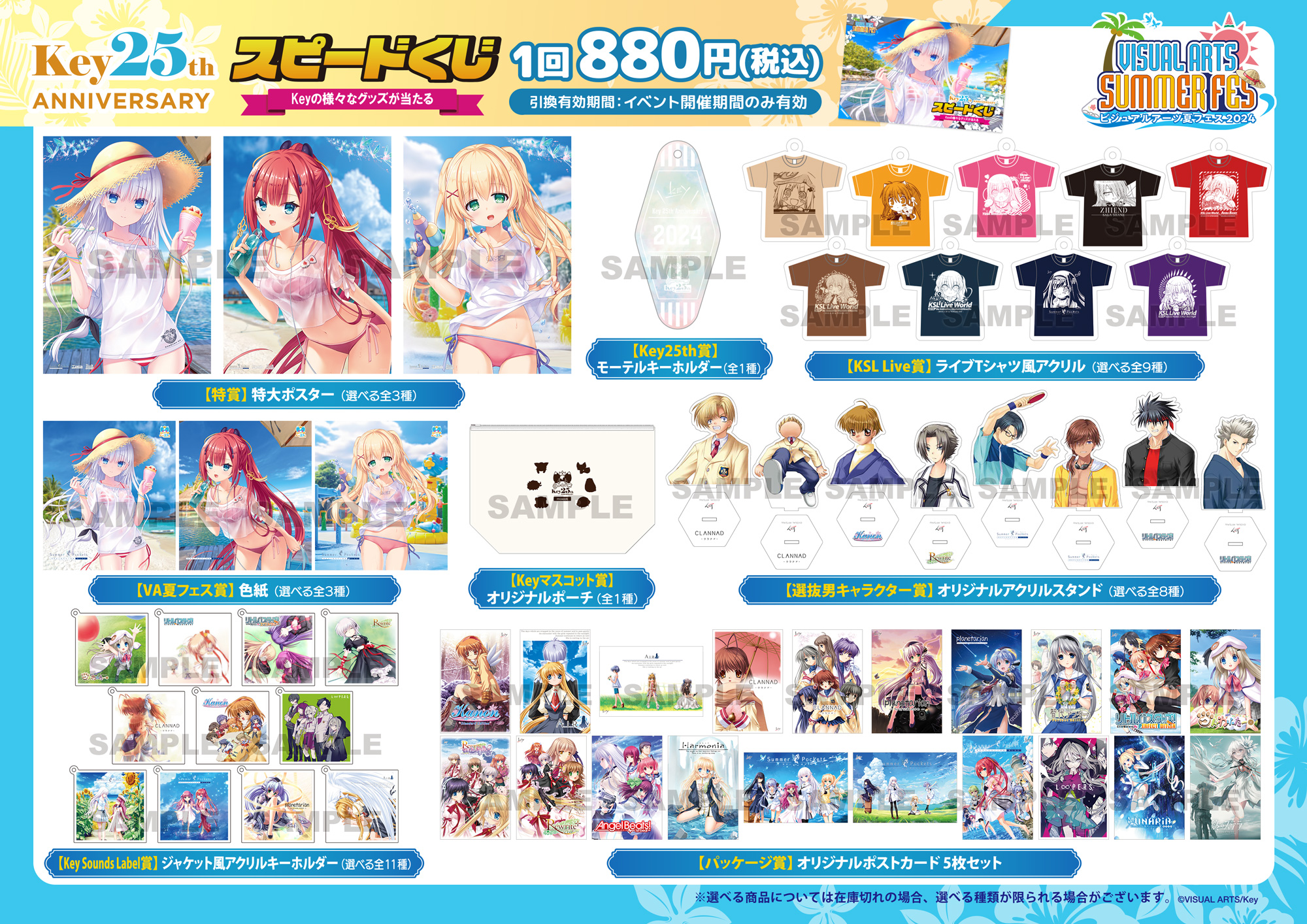 【新品未開封】 VA夏フェス 2024特賞 特大ポスター(識) VA夏フェス2024グッズ – VA STORE｜ビジュアルアーツオンライン