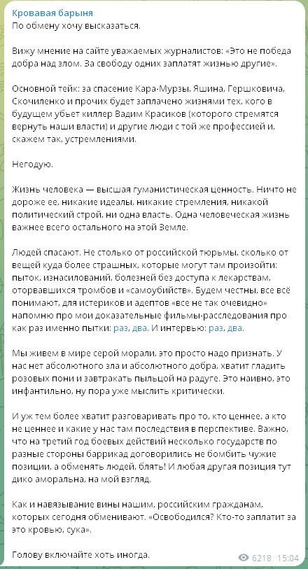 Про обмен не буду, скажу лишь про высшую ценность.

Нет, малоуважаемая блядота, не примазывайся к "высшей ценности". Ты, кусок продажного говна, лично помогала Путину избираться, мочила Навального по заказу, поливаешь говном антивоенных активистов, рассказывала, что все мировые