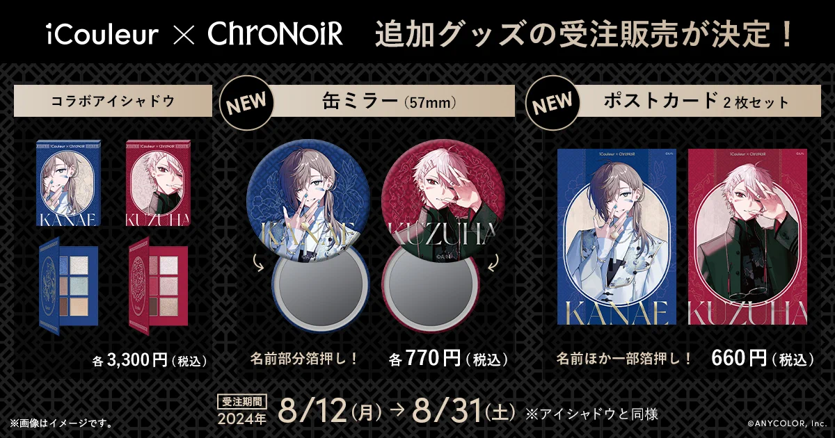 にじさんじ　ChroNoiR　iCouleur　缶ミラー　叶　11点セット Cyber Goods Store 公式 (旧eStreamグッズ公式) on X: 