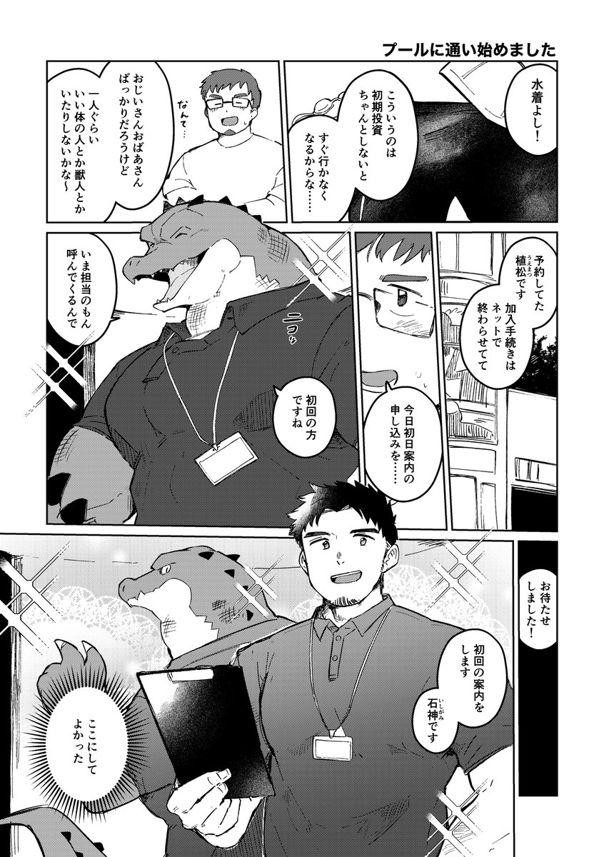 プールに通い始めました (1/3) 