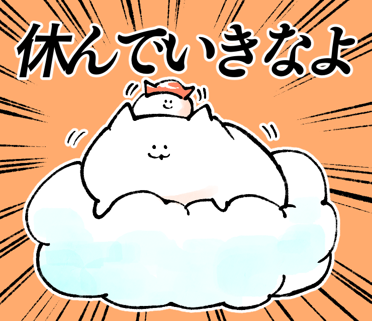 #力強いメッセージを携えたねこ 