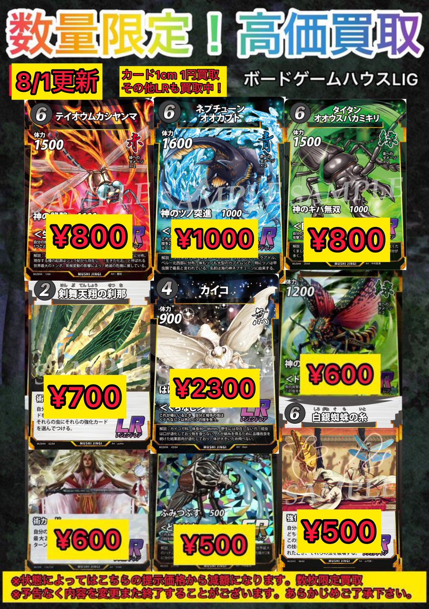 蟲神器】第4弾カード買い取ります！ 買取情報 テイオウムカシヤンマ