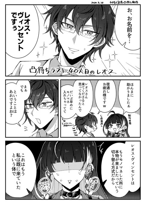 終わらない凸待ち
#Melocopic  #まめねことレオス 