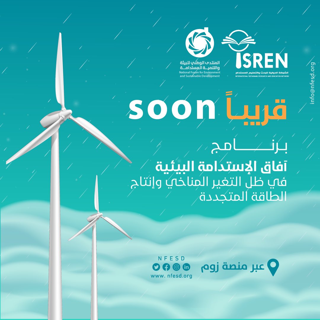 NFESD (@nfesd_yemen) on Twitter photo أصدقائنا🔥:
في بوست سابق، علق أحد الأصدقاء بالقول:  "ذي الفترة صرنا نسمع كثير  عن التغيرات المناخية 🌎🌳منكم ومن غيركم، لدرجة أنه شوشتوا علينا وصارت شيء غامض ومش واضح بالنسبة لي"
احنا أخذنا كلام صديقنا بمحمل الجد، وتواصلنا مع الشبكةالدولية للبحث والتعليم المستدام، وطلعنا أصدقائنا🔥:
في بوست سابق، علق أحد الأصدقاء بالقول:  "ذي الفترة صرنا نسمع كثير  عن التغيرات المناخية 🌎🌳منكم ومن غيركم، لدرجة أنه شوشتوا علينا وصارت شيء غامض ومش واضح بالنسبة لي"
احنا أخذنا كلام صديقنا بمحمل الجد، وتواصلنا مع الشبكةالدولية للبحث والتعليم المستدام، وطلعنا