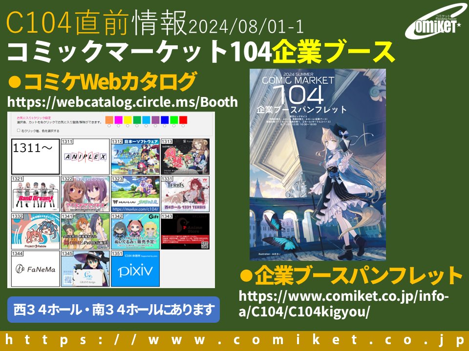 企業ブースは西34/南34】 企業ブース出展情報はWebカタログで公開中