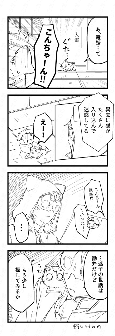 続き。さにわいる。
本当はこんちゃん入電後かえってくるんだけど直帰させてしまった 