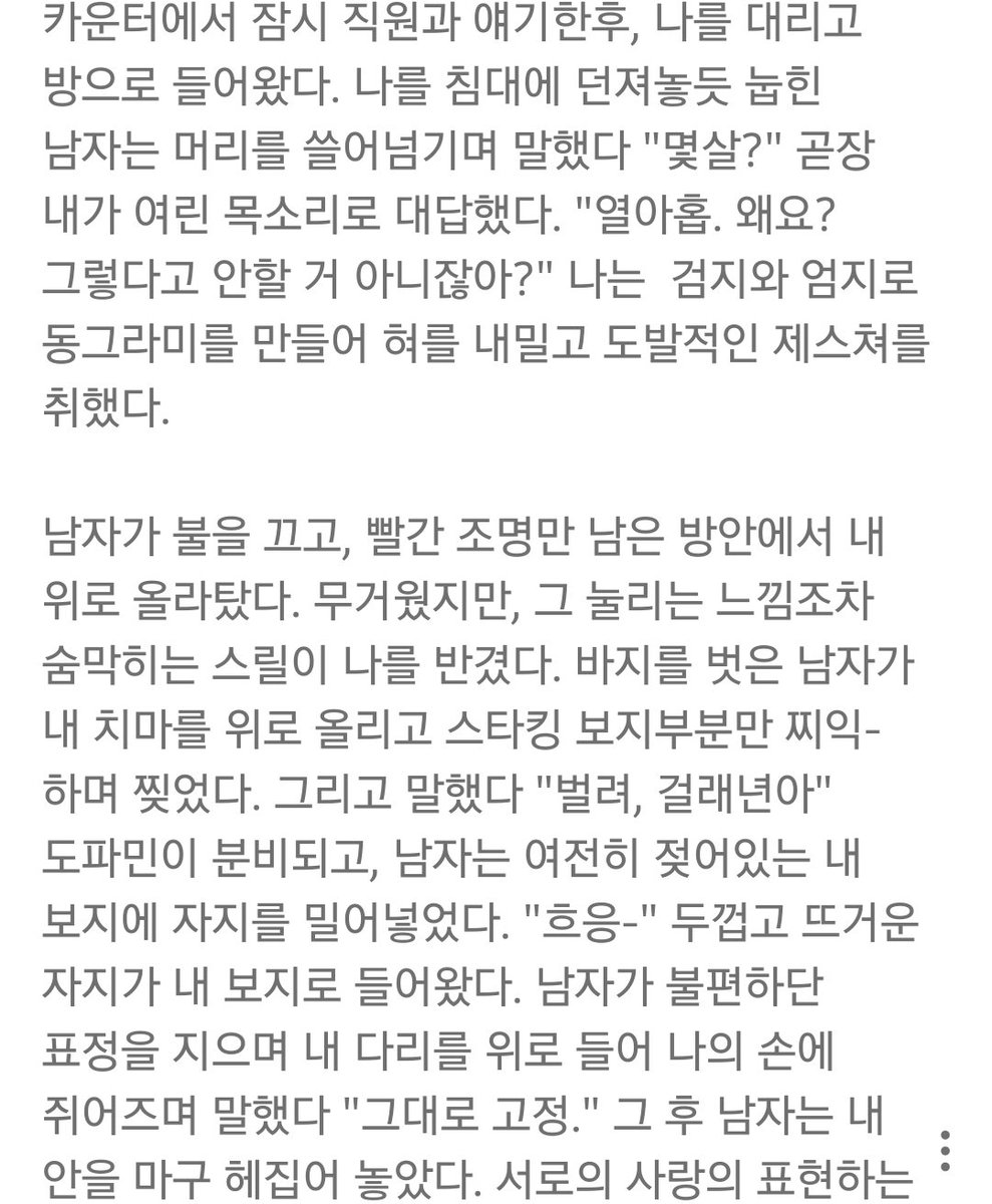 어쩌다보니 지하철에서 만난 남자와 섹스 - 상

#섹스 #남공여수 #모텔 #집착 #지하철플 #19