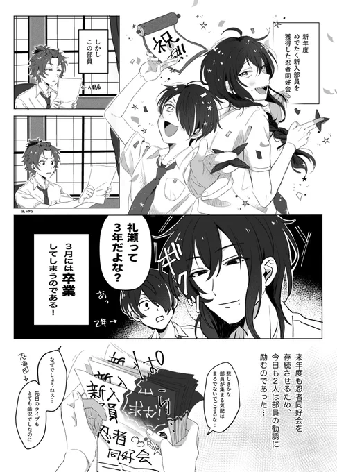 掲載許可をいただいたので昨年6月発行の忍同アンソロに寄稿させていただいたマヨと忍の漫画+お気に入りのコメントカットをweb再録しました!
祝・忍同デュエットソング🥷㊗️🥷 