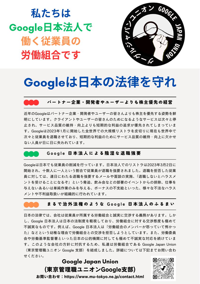 Google Japan Union tweet media
