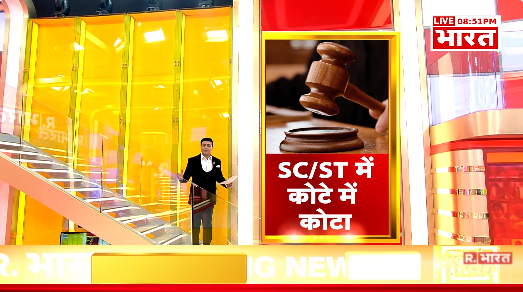 Republic_Bharat's tweet photo. #LIVE | SC/ST में कोटे में कोटा , देखिए 'ये भारत की बात है' सैयद सुहेल (@SyyedSuhail) के साथ रिपब्लिक भारत पर : https://t.co/Ic31H5o6h8
.
.
.
#SupremeCourt #Reservation #QuotaWithinQuota #SubClassification #SupremeCourtOfIndia #SubCategory #St #SC #ScheduledTribes #ScheduledCastes