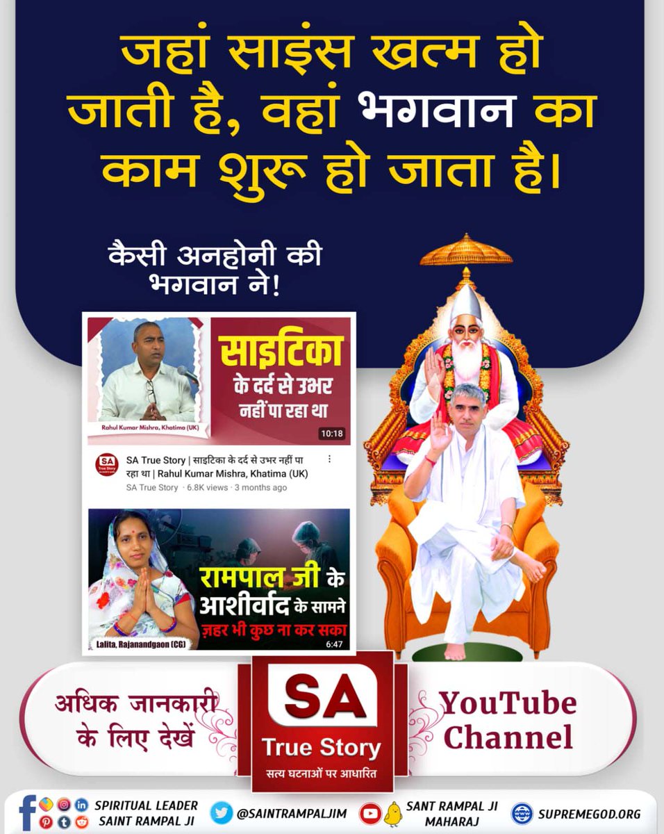 #सबसे_बड़ा_डॉक्टर_भगवान इसी को कहते हैं भक्ति करने वाले भगत की रक्षा करते हैं और मुर्दों को भी जिंदा करते हैं वह हमारे जगतगुरु तत्वदर्शी संत रामपाल जी महाराज जी हैं जो कबीर परमेश्वर जी के भेजे हुए इस पूरे कलयुग में सच्चे गुरु हैं