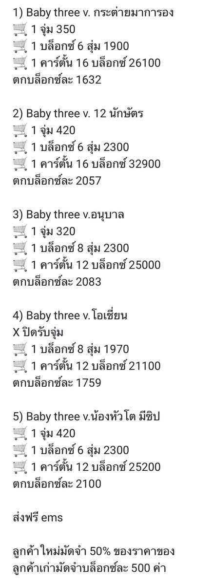 AllinoneKorean's tweet photo. #allin1เปิดพรี BABY THREE NEW COLLECTION

✨ RT แจก โอเชี่ยน 1 จุ่มค่า

🚛 รับมัดจำ ราคานี้รวมทุกอย่างแล้วค่า

🛒 ราคาอยู่รูปสุดท้ายค่า

ฟอร์มสั่งซื้อ + รายละเอียดเพิ่มเติม
https://t.co/VVvhocCGIf

❌ พรุ่งนี้ 2/8 (12:00)

#ตลาดนัดbabythree #ตลาดนัดกล่องสุ่ม https://t.co/NkqUPj6hsq