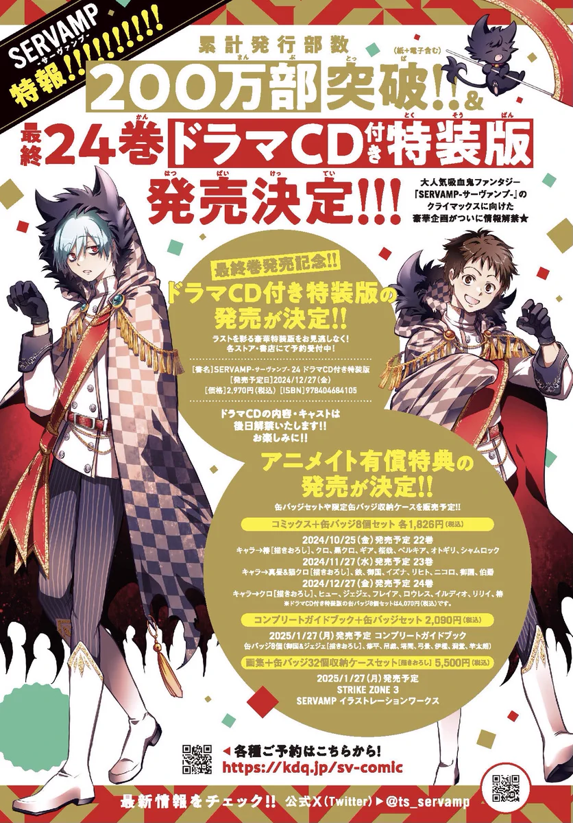 SERVAMP-サーヴァンプ- 公式 on X: 