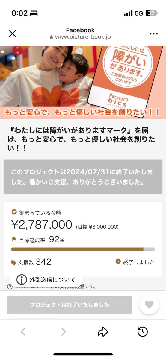 paralymbics's tweet photo. 皆様！！
沢山のシェアとご支援ありがとうございました！
これから必要な方に届けて参ります！ https://t.co/vpsRqbqn9l
