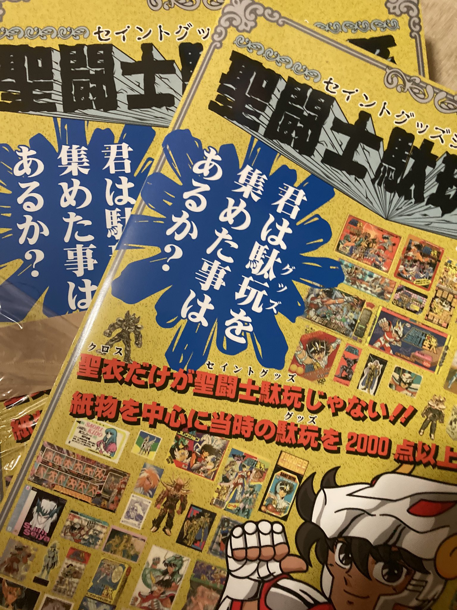 Yahoo!オークション - 同人誌 聖闘士駄玩大系 セイントグッズ