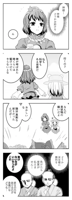 神様も楽じゃない 
