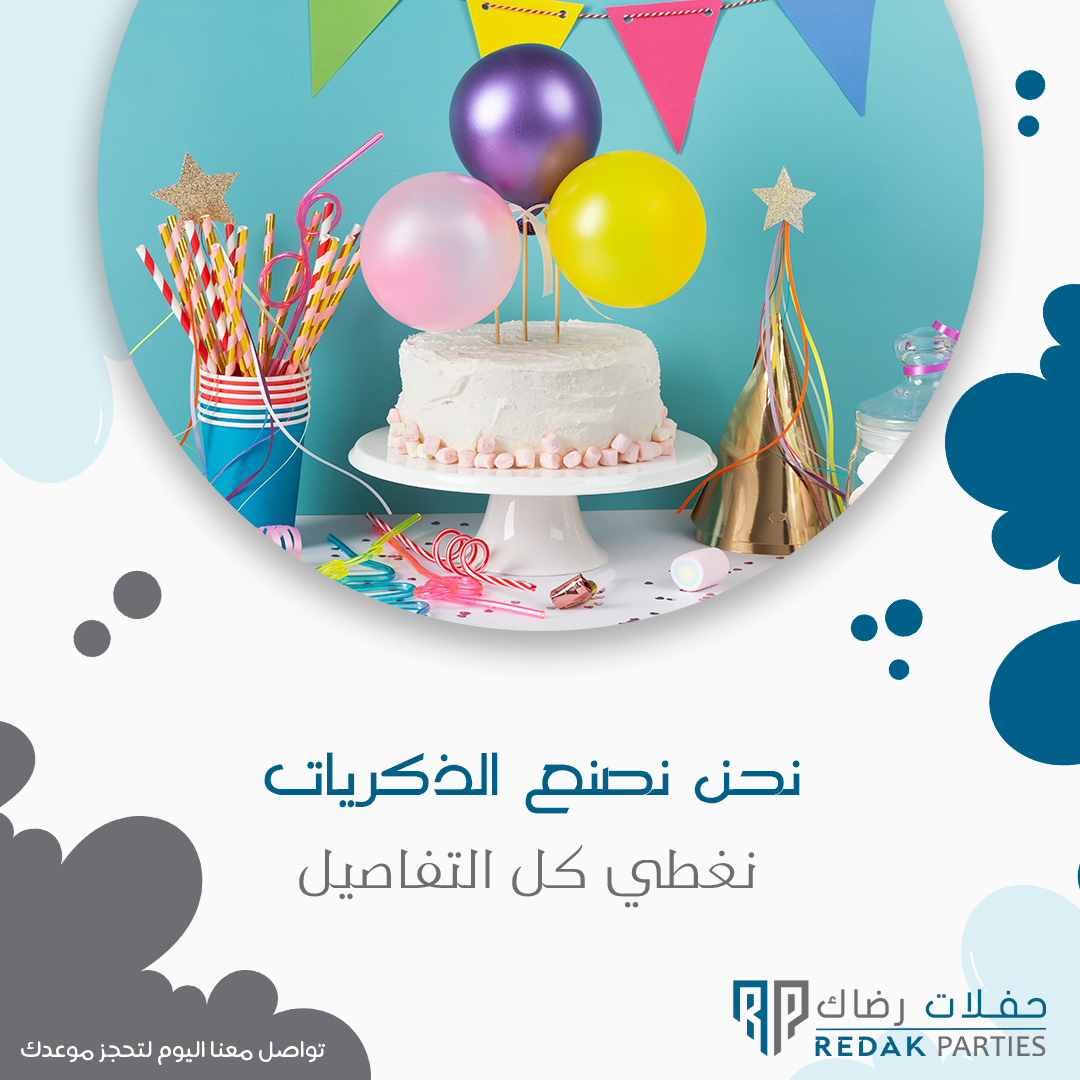 RedakParties's tweet photo. "خبرتنا في تنظيم الحفلات تجعل مناسبتك مميزة!"😍
تواصل معنا الآن لجعل حفلتك حلمًا يتحقق.

احجز حفلة الان🎉
https://t.co/OBmAQTVxuQ
مزيد من الباقات❤️
https://t.co/uiDaa76jJN
اعمالنا🔥
https://t.co/jx3kLHRIXP
للمزيد من التفاصيل:
https://t.co/hEynrklrhJ
للتواصل:
+966 920003017
#حفلة https://t.co/5xJIfsP3LC