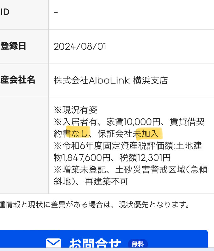 癖が強えェェ〜！🤯

toushi.homes.co.jp/bukkendetail/i…
