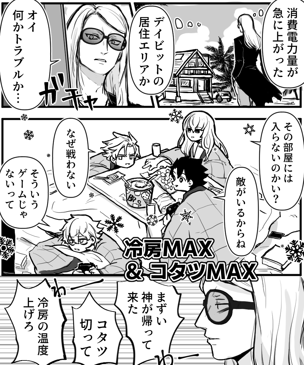 ぐだカドキリデイ 夏休み
ランパの電力はテ様の魔力で賄われてる(仮) 