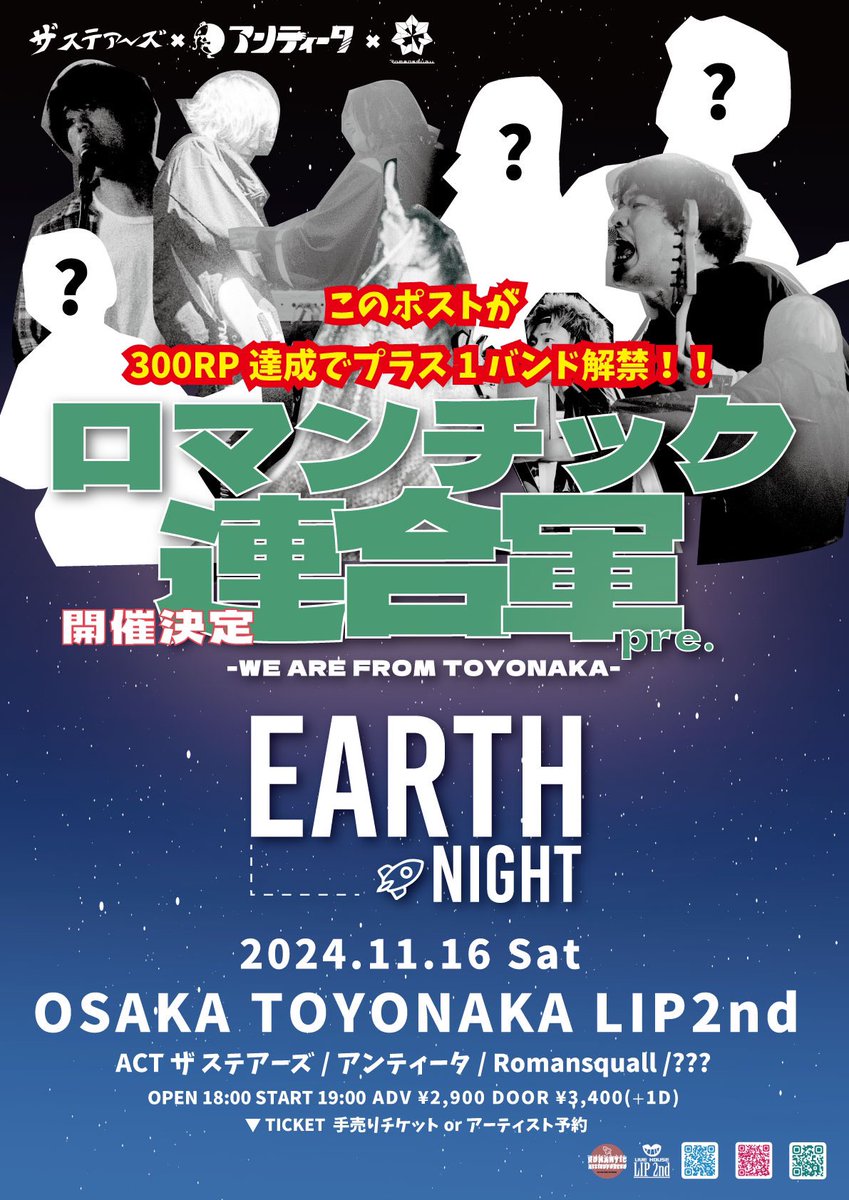 ◤◢◤◢◤◢◤◢◤◢◤◢◤◢

2024年11月 ロマ連企画決定⚡️
そして "RP企画" 大開催~‼️

◤◢◤◢◤◢◤◢◤◢◤◢◤◢

2024/11/16(土) ロマ連主催イベント開催決定‼️

そしてこの度ロマ連に
"新たなバンド" が追加⁉️

このポストを"300リポスト"で公開！
ご協力お願いします✊🏻✊🏻✊🏻🔥🔥🔥#拡散希望