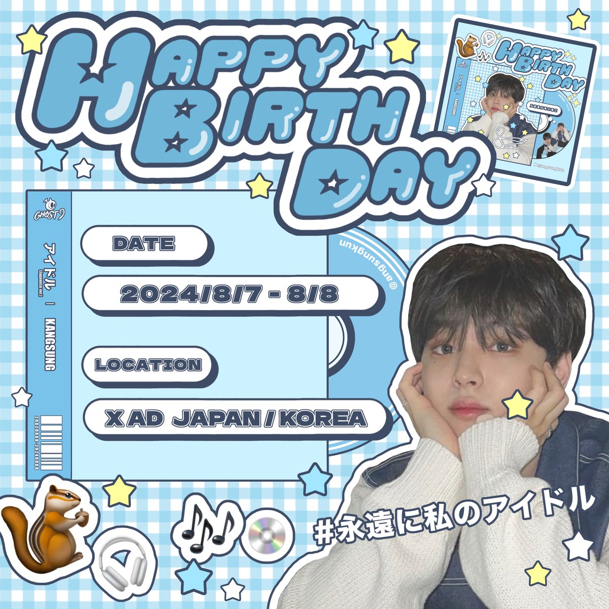 ____myjun's tweet image. HAPPY KANGSUNG DAY🪽🎶🎧🐿️

☆DATE
　2024/8/7 - 8/8

☆LOCATION
　X ad  JAPAN / KOREA
　@birthday_ad_jp 

#GHOST9 #고스트나인
#LEEKANGSUNG #이강성 
#HAPPY_KANGSUNG_DAY
#永遠に私のアイドル