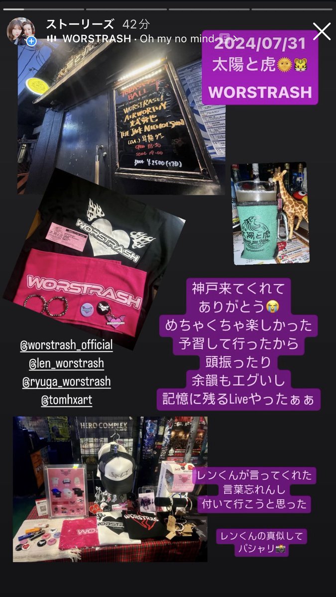 sep37458's tweet image. 2024/07/31 太陽と虎🌞🐯
#WORSTRASH

 まさかの2daysは幸せ過ぎた
タイトラでは予習しとったから
めちゃくちゃ楽しめたぁ🔥
久々頭振ってテンションMAX💥
記憶に残るLiveやった

付いて行きたいって思えたし
レンくんがかけてくれた言葉忘れへん

神戸来てくれてありがとう🥹
