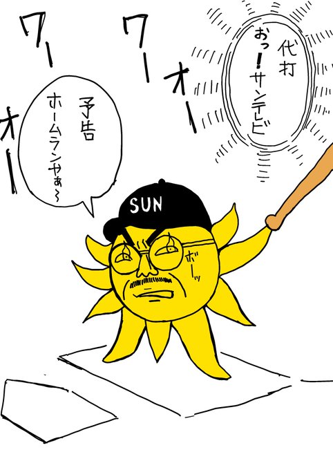 今日のおっ!サンテレビ☀️ 