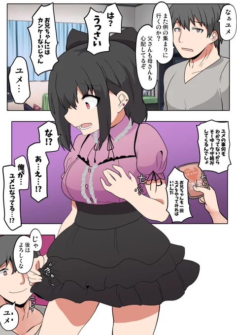 TSF 妹←→兄 入れ替わり 