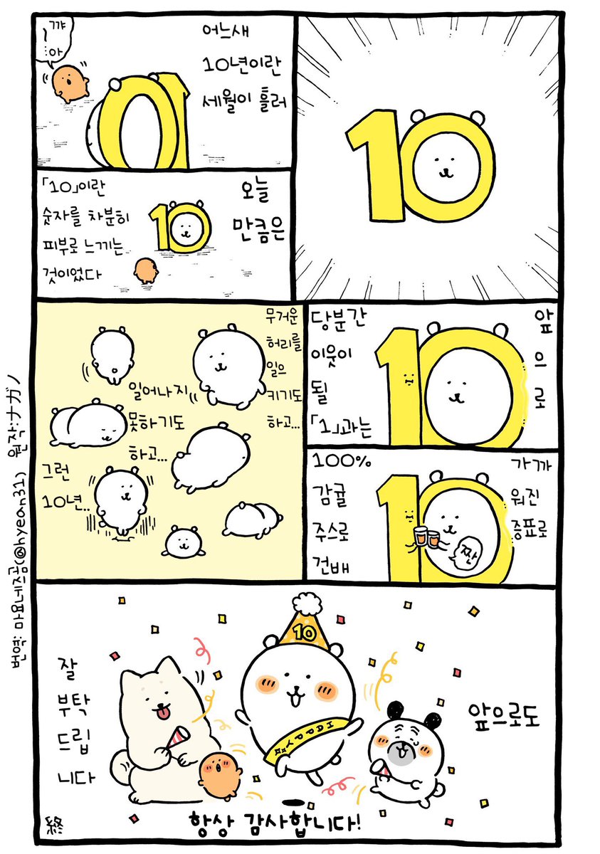10주년 만화
#농담곰만화