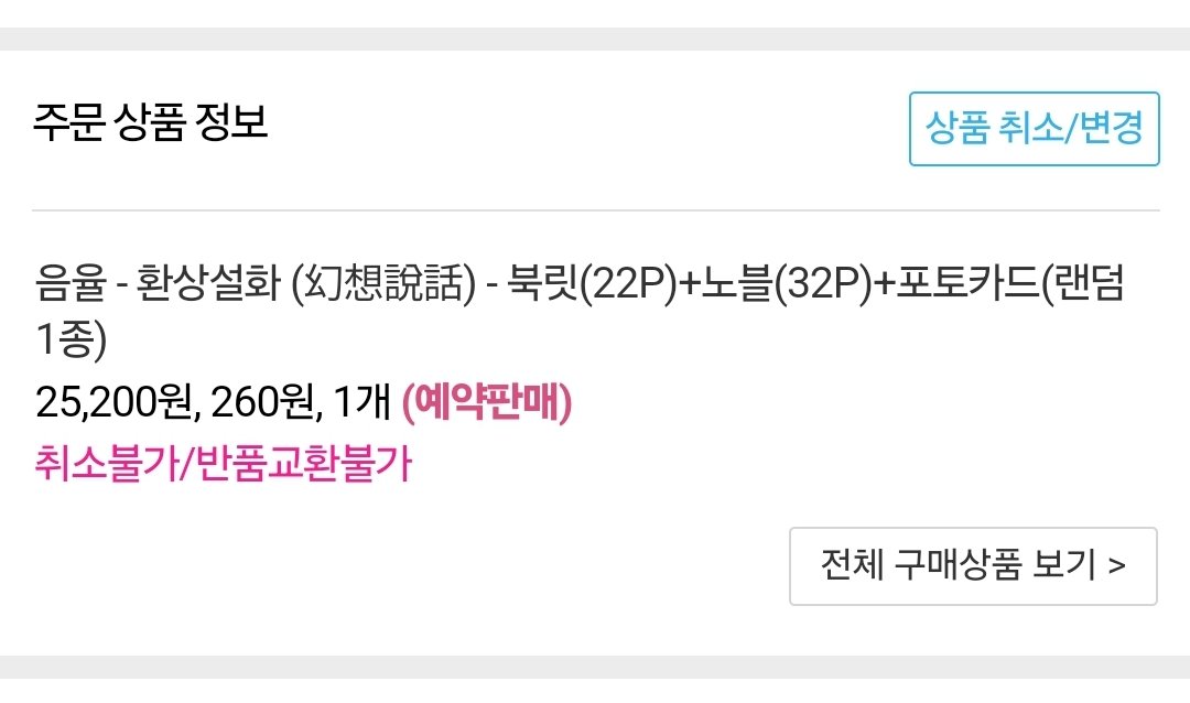 khsork0115's tweet image. 히히 구매완료 

#음율 #환상설화
#UmYull #Fantasy_Tale