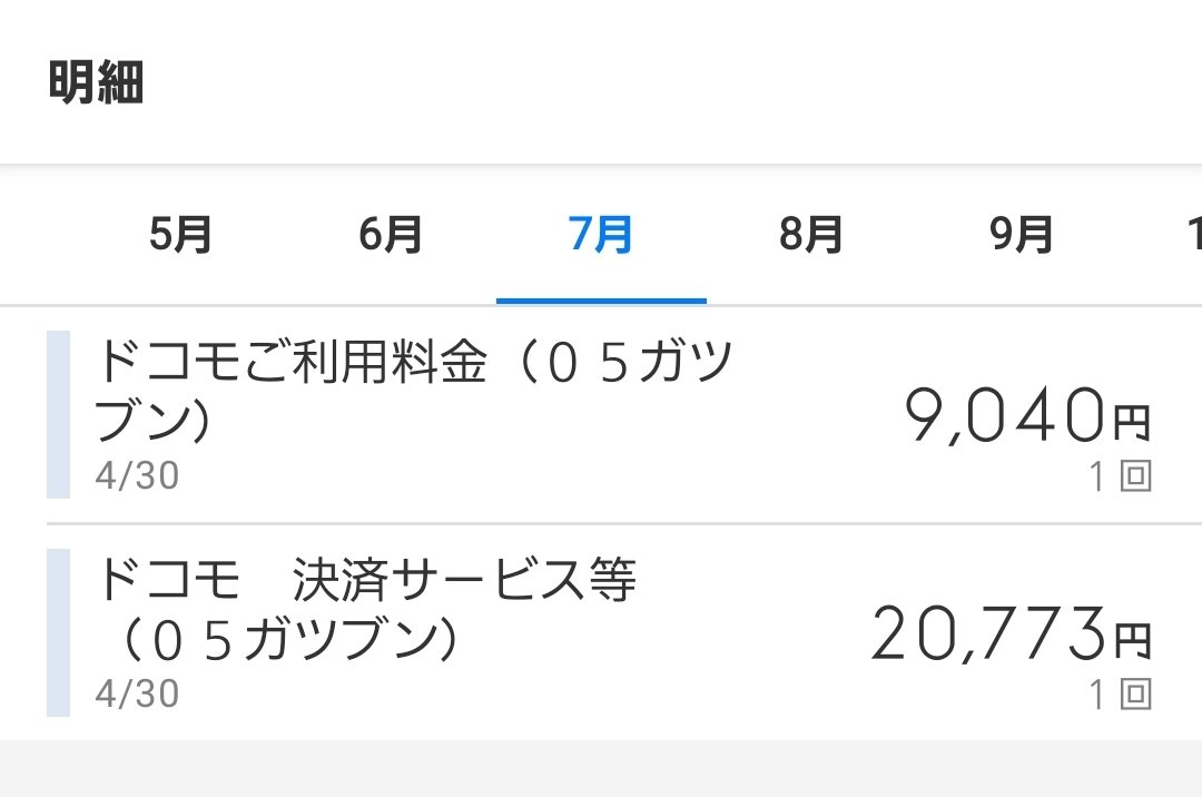 popopo_2004's tweet photo. JQ CARD セゾン GOLD
ケータイ料金のポイント付与は1.5%だがキャリア決済分も対象なのか?
検証しましたがd払いは対象外😵
個人的には明細が別れているので対象外だと思ってた😇
続きます
#SAISON #セゾン #JQ #JQCARD #セゾンカード #クレディセゾン #JQCARDセゾン
https://t.co/lr94rTUiHk https://t.co/rFehxZ9hep