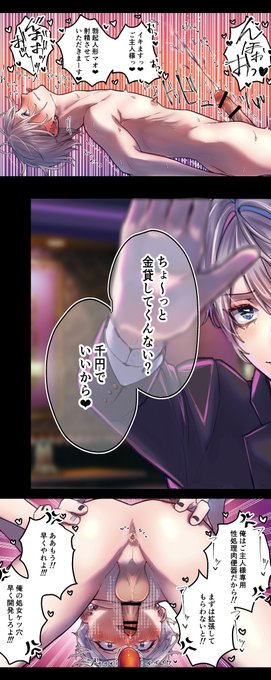 ‼️MISSION‼️
クズホストをタップして洗脳しよう! 