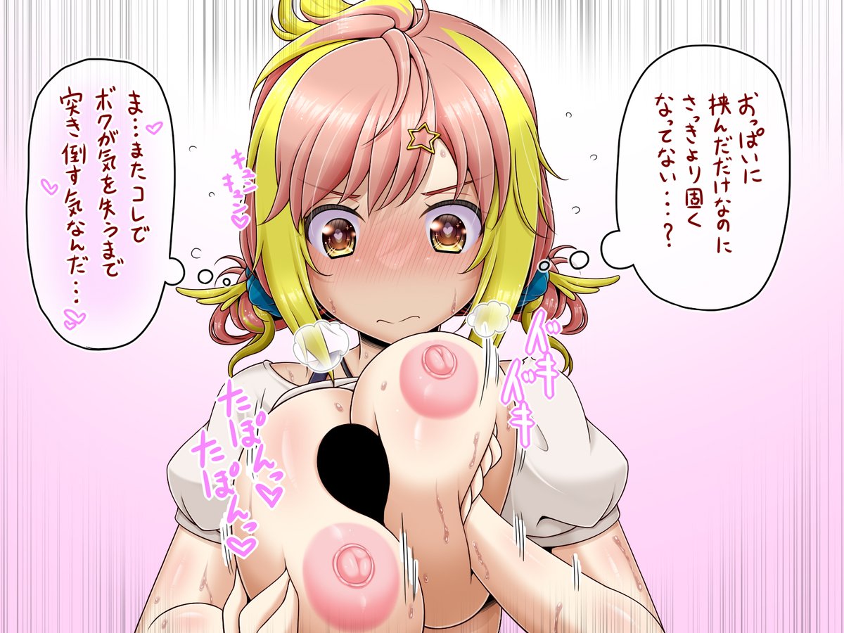 おっぱいの日 なの? 