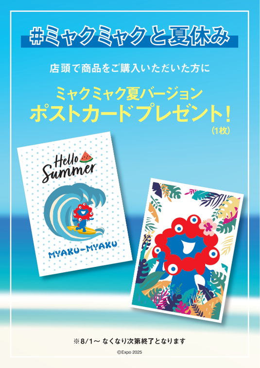 小*お様 ほあほあミャクミャク　だっこサイズ　丸善ジュンク堂書店　2025 大阪 小*お様 ほあほあミャクミャク だっこサイズ 丸善ジュンク堂書店 2025 大阪