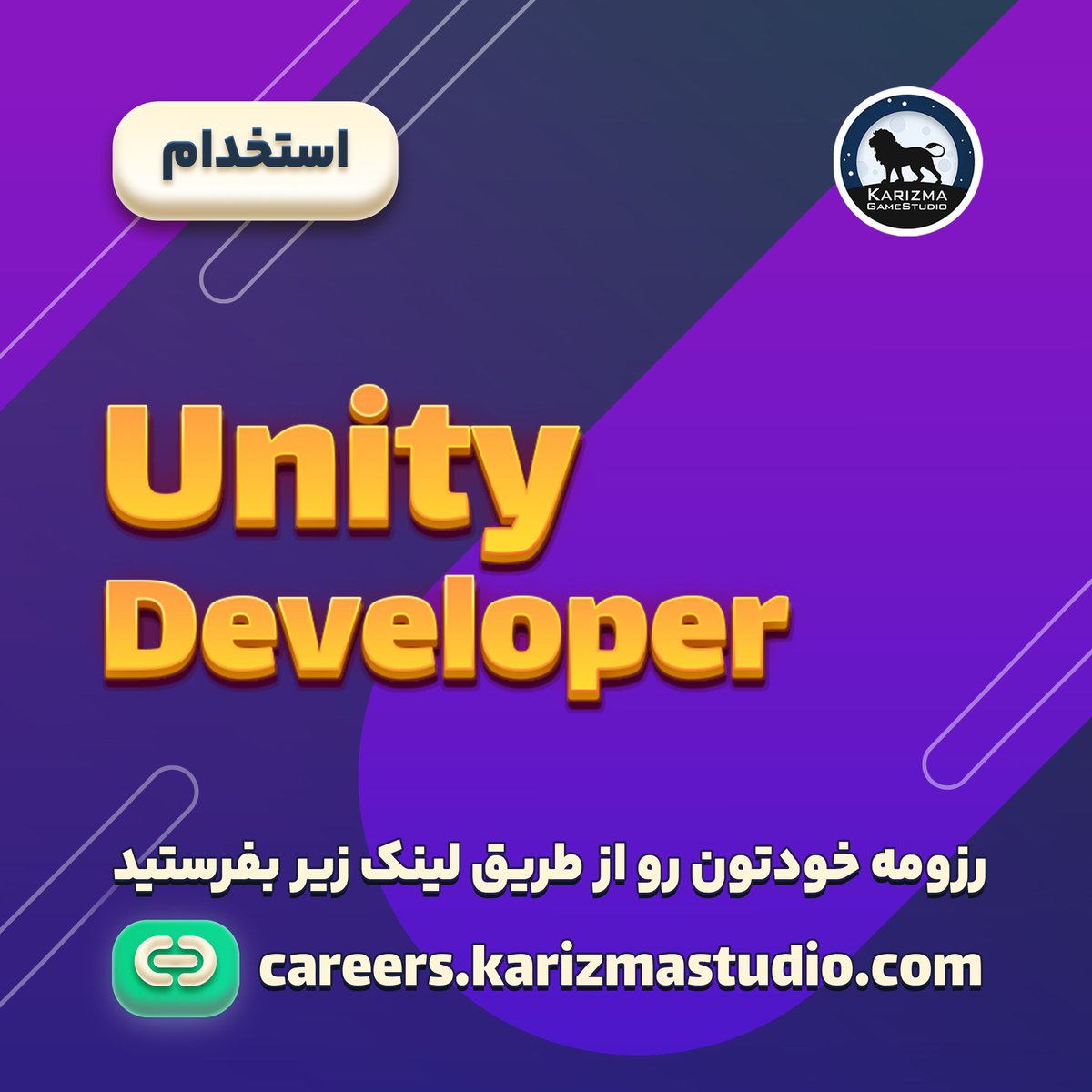 GameKarizma's tweet photo. #رشتو #بازارکار #استخدام #unity_developer
ما در استودیو کاریزما به دنبال یک همکار در موقعیت شغلی Unity Developer هستیم تا بتونیم برای چالش های پیش رو، راهکارهای جذاب پیدا کنیم. اگه دوست دارین یه عضو تأثیرگذار تو این راه پر پیچ و خم باشین، بهمون خبر بدین
مهارتهای مورد نیاز: 👇🏻 https://t.co/kESPcmxM0z