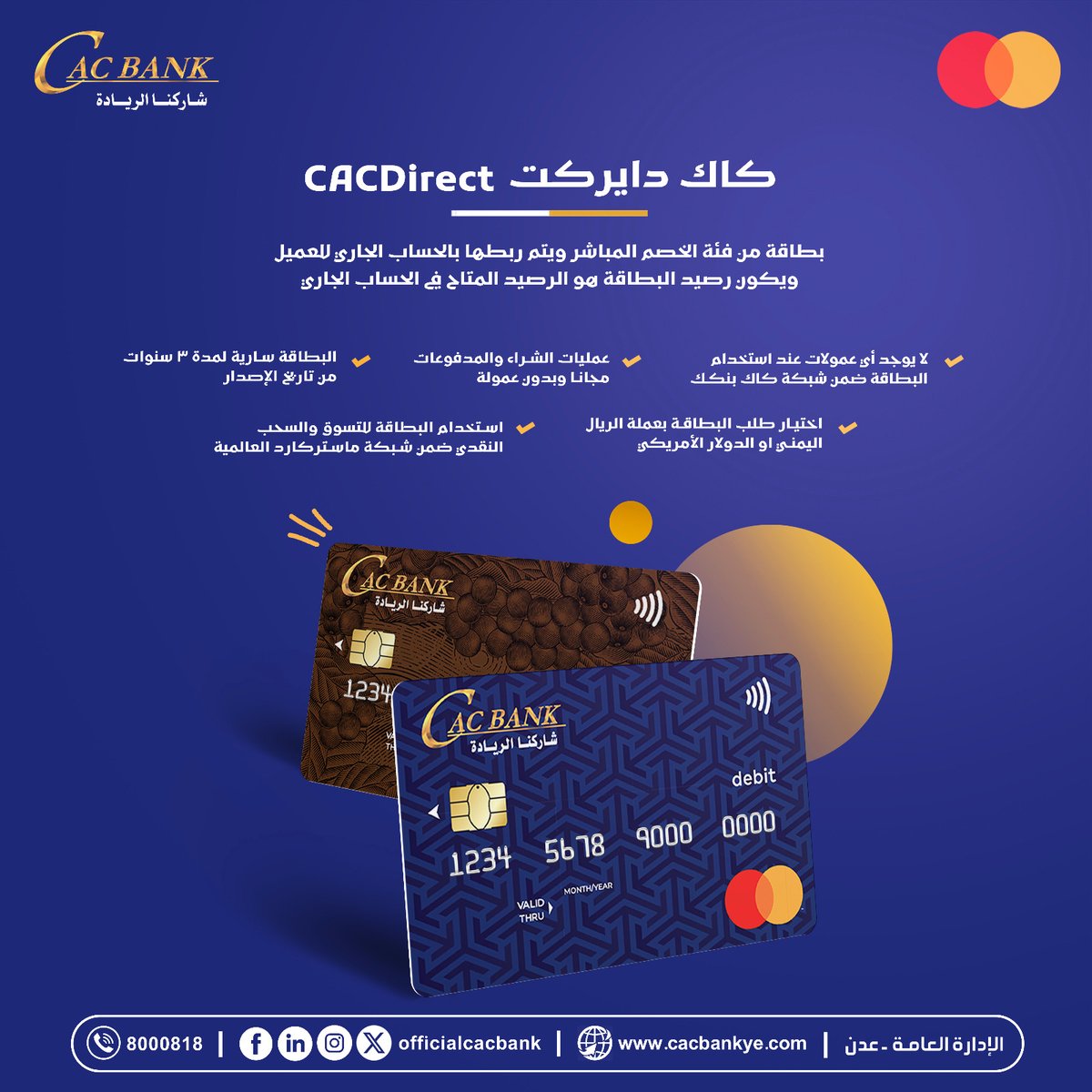 officialcacbank's tweet photo. لماذا بطائق مستركارد من #كاك_بنك؟

إلى جانب المزايا الفريدة التي توفرها لك، أنت بإستخدامك لمنتجات كاك بنك تساهم في تحقيق أهداف #التنمية_المستدامة.

#كاك_بنك المؤسسة المالية الرائدة #عدن https://t.co/kOE5ns0EiN