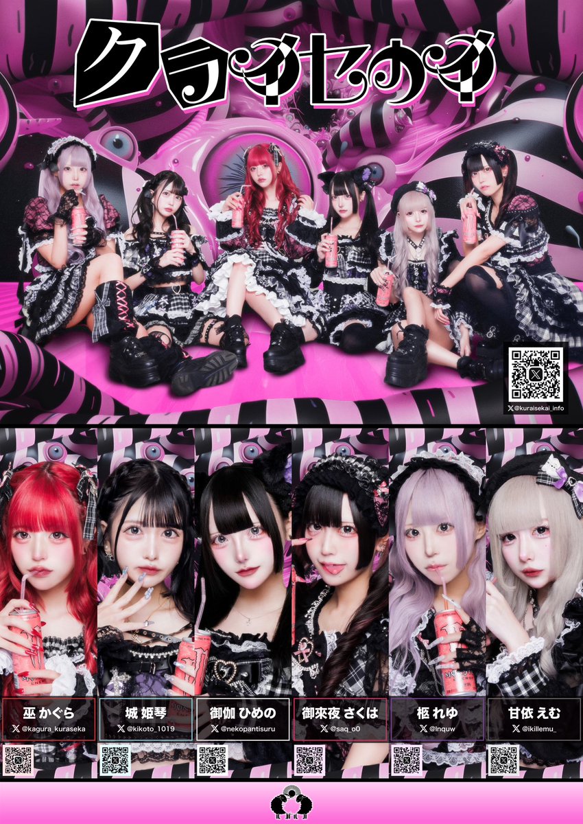 💊集合アー写公開🧸】 ❤️巫かぐら ︎︎ ︎︎@kagura_kuraseka 🩵城姫