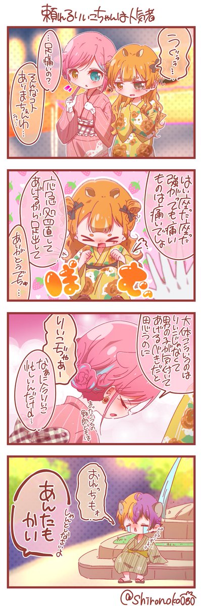【莉犬くんファミリーin夏祭り🏮👘✨】

頼れるりいこちゃんは人気者🎀🐿🐯

#りいぬぎゃらりー 
※お話・衣装共に想像です 