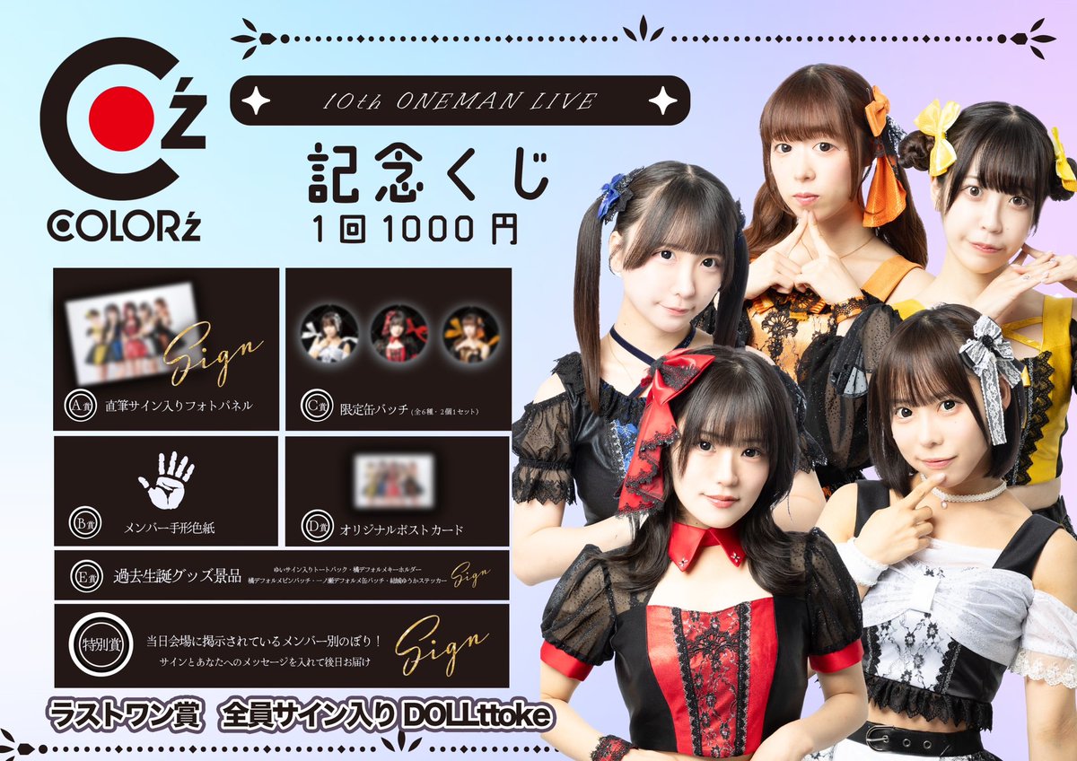 COLOR'z公式 (@COLORz_OFFICIAL) / Posts / X