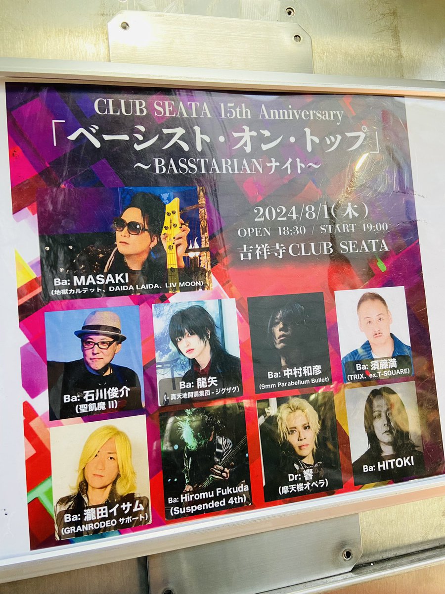 beckyli_inferno's tweet photo. ベーシスト9人にドラマー1人という激レア企画❗️お久しぶりの生MASAKIさんの企画に石川俊介さんが参加すると聞いたら、観に行かないわけにはいかない‼️面白かった〜♪アフタートークも観てきたよ😊ベーシスト同士のトーク、楽しいね🥰
#BASSTARIAN https://t.co/HaUTBnyrzi