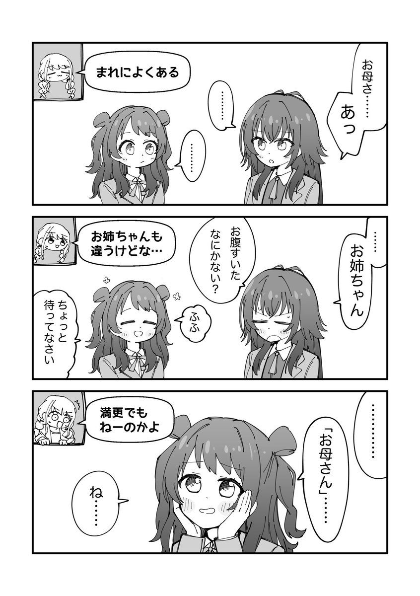 ことねちゃんのワイプ芸好きだ… 