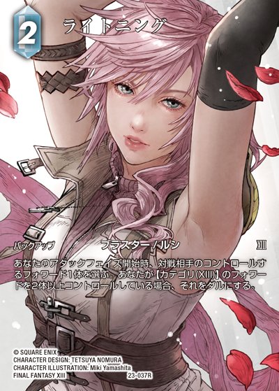 john_monocolor's tweet image. いよいよ明日発売です。よろしくお願いします！
#FFTCG #FF13 #ライトニング