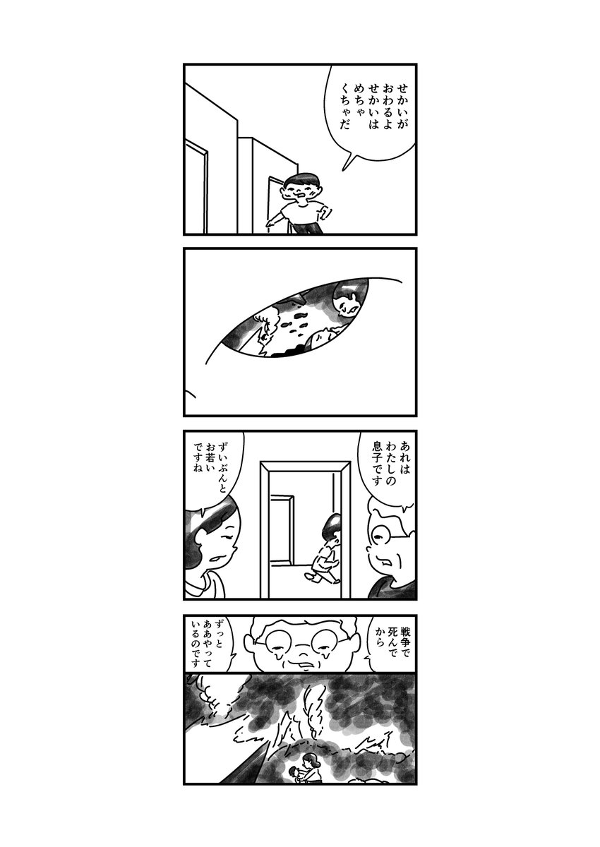 せかいのおわり
 #漫画の読めるハッシュタグ 