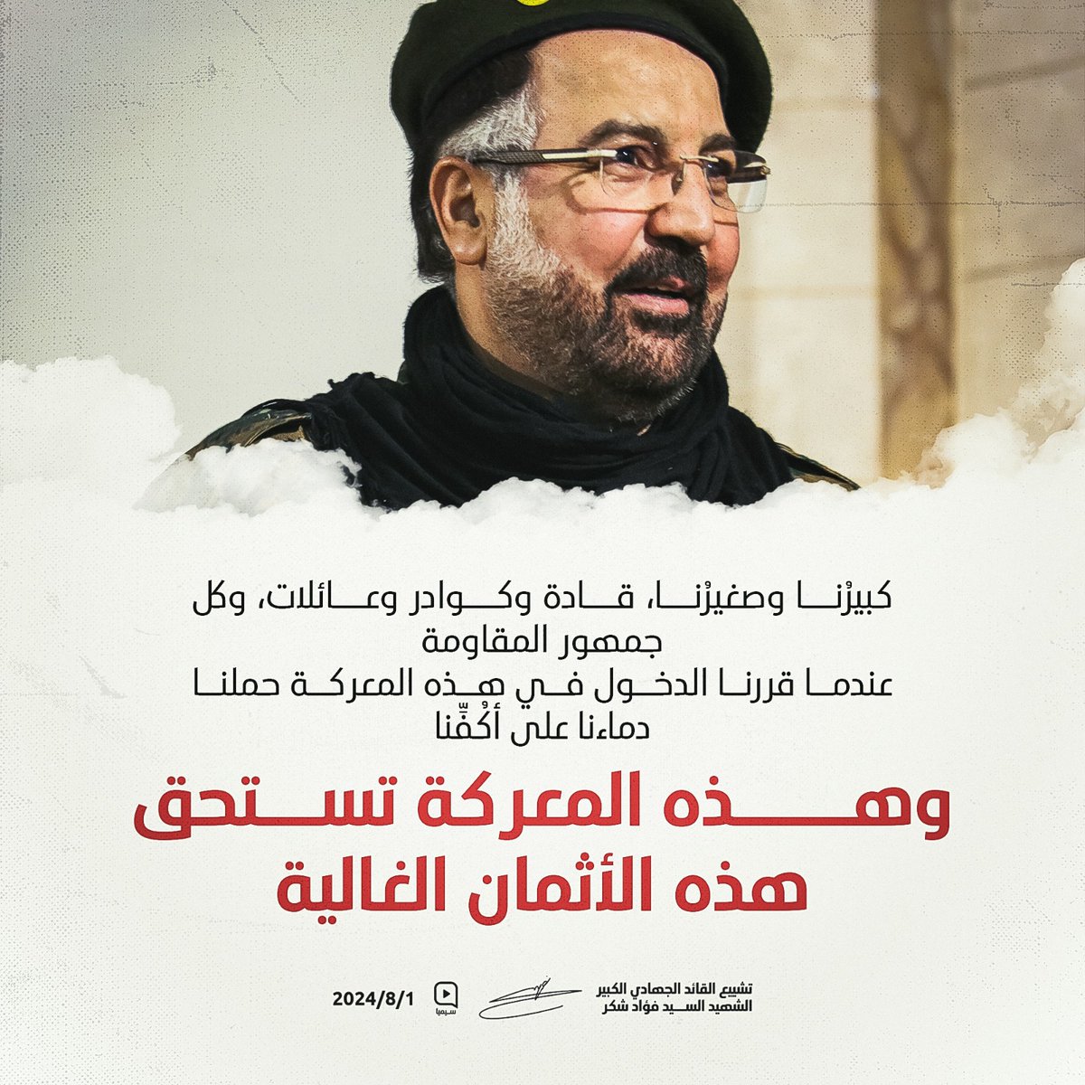 rouwayda_ayoub's tweet photo. #فؤاد_المقاومة https://t.co/TrAzjla6YE