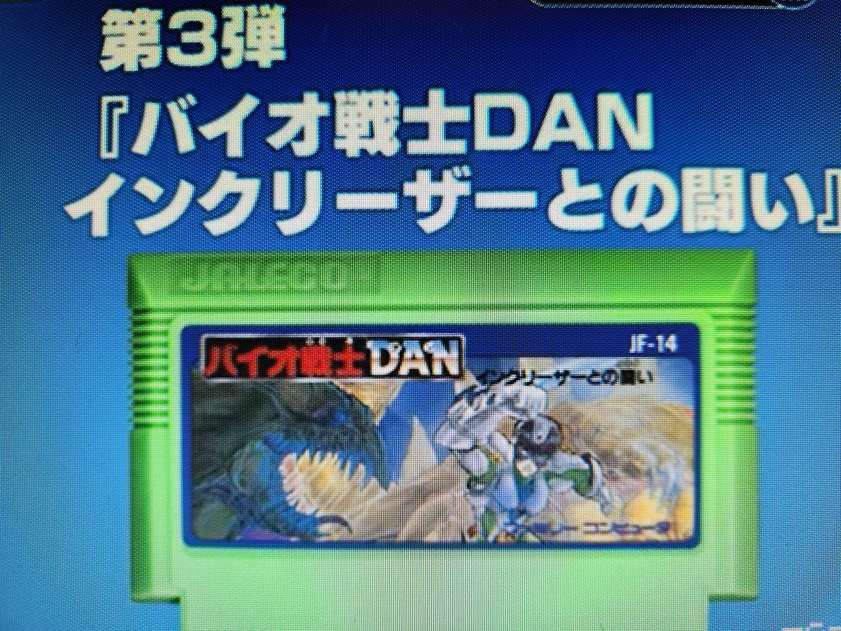 TERRY_BOGARD_07's tweet image. 昨日のれとりこその2😃
バイオ戦士DANは、当時奇ゲー扱いされていたが、やり込んでました😃
メロディーの構成の名残からか、メガテニストの血が騒ぐぜ😍👍️(BGMの作曲家が女神転生シリーズでお馴染み増子司氏)
やったねたえちゃん！獣人ニキと日の丸相撲が出来るよ！✋😍
#れとりこ
#バイオ戦士DAN