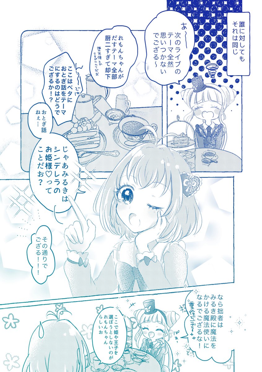ドロシーとみるきが出会う話 1/9 