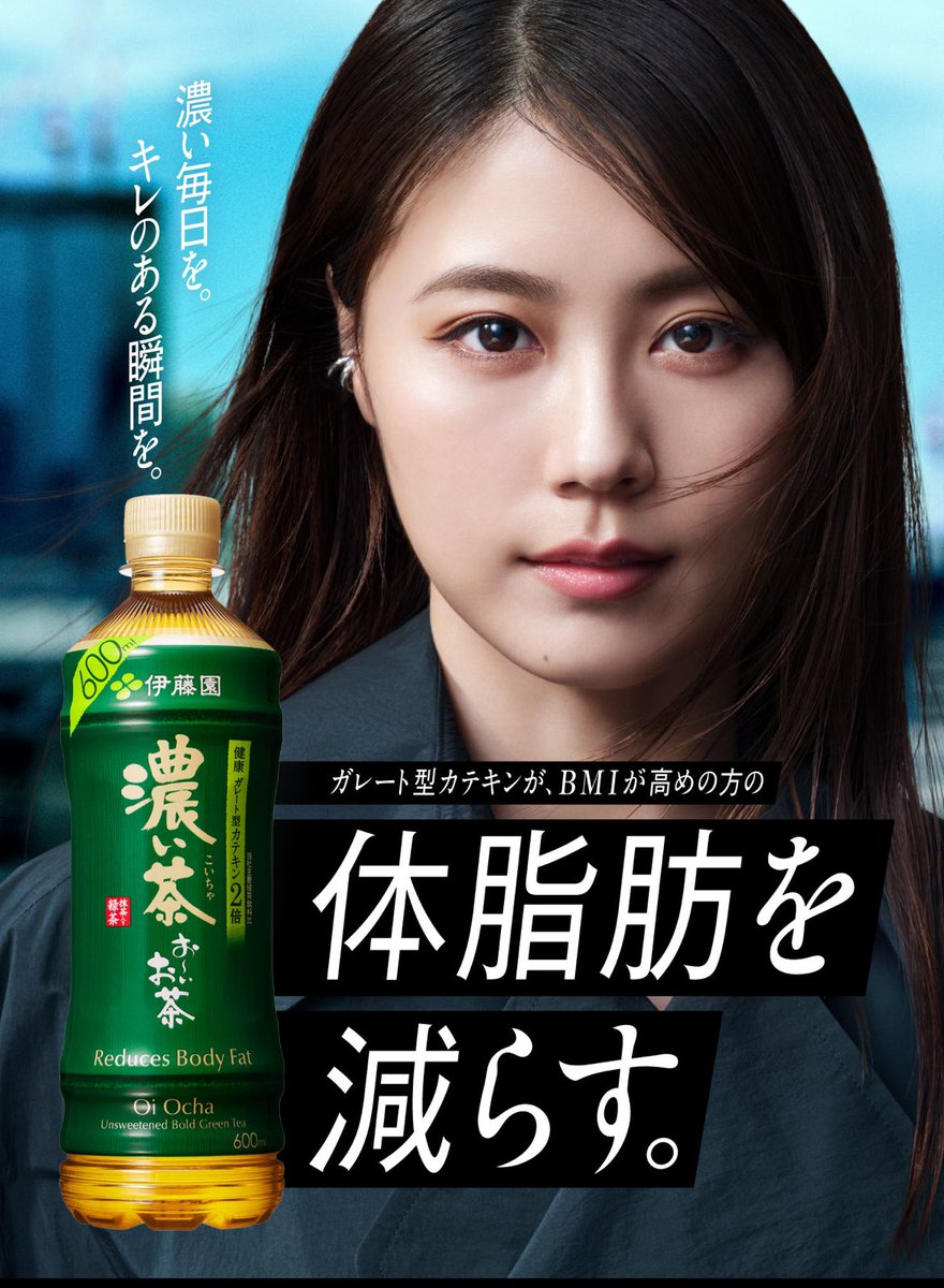 架純ちゃん、濃い茶のCMも始まったんだ❗️❗️ ストックしてるお茶を