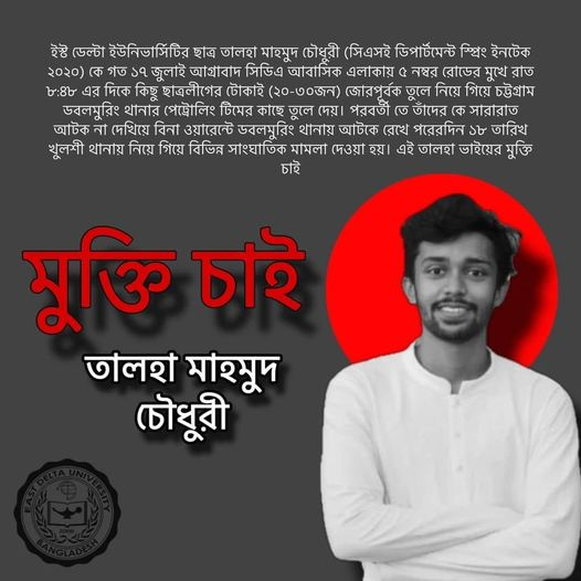 marxistJorge's tweet photo. Talha Mahmud Chouwdry, a student of East Delta University (EDU), and supporter of the RCI was arrested on July 17 and has been charged on trump up charges for his part in the student movement. His bail hearing today was suspended. We demand #FreeTalha #StepDownHasina SHARE WIDELY https://t.co/0oduM8ynJn