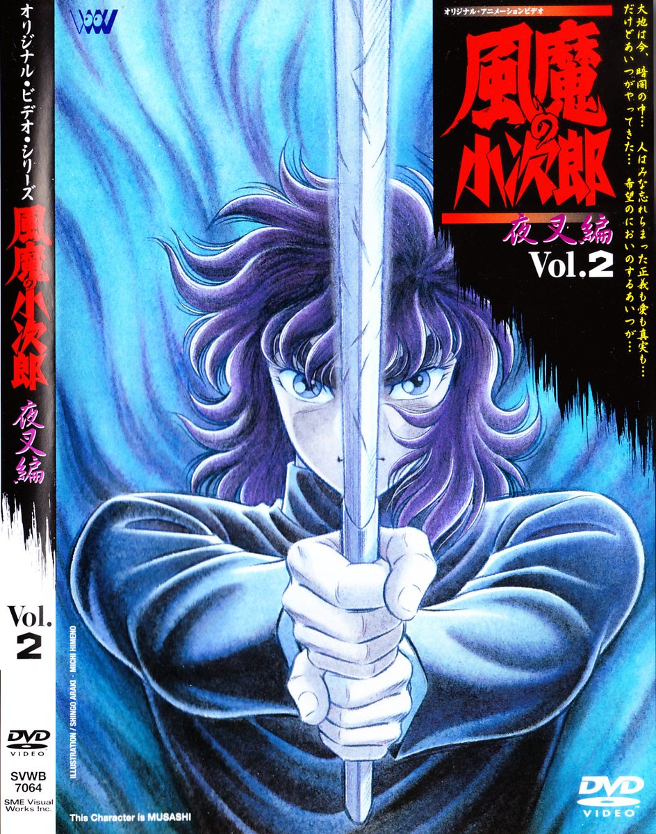 8月2日は速水奨さんの誕生日！ 今年はOVA『風魔の小次郎』35周年