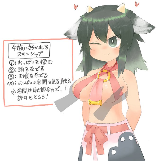 せっかくのおっぱいの日だし
最期の最期で牛族関係のやつ、貼るか・・・ 